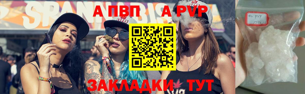 Alpha-PVP  Вход с VPN  А ПВП Crystall  A PVP Соль  Кохма  Alfa_PVP крисы CK 