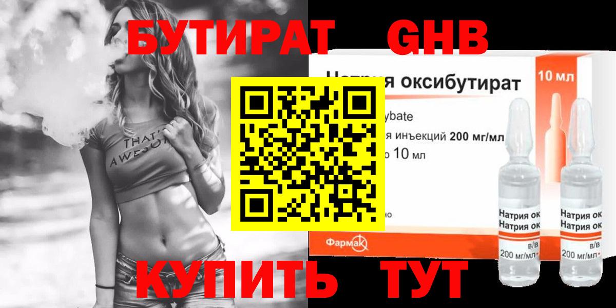 БУТИРАТ бутик Кохма