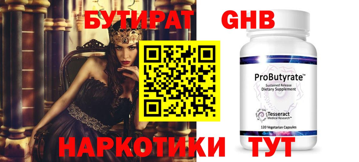 Кохма  Бутират 1.4BDO  БУТИРАТ  Вход с VPN 