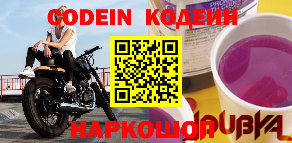 Кодеин напиток Lean (лин)  Вход с VPN  Кохма 