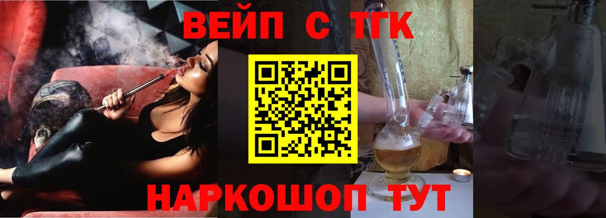 ТГК вейп Кохма
